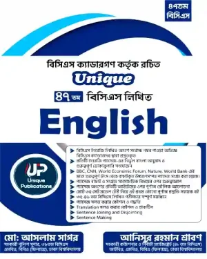 ইউনিক ৪৭তম বিসিএস লিখিত ইংরেজি (পেপারব্যাক) 736gram [বিসিএস লিখিত ইংরেজি] লেখক: মোঃ আসলাম সাগর , মোঃ আনিসুর রহমান শ্রাবণ ক্যাটাগরি: বিসিএস উপ-ক্যাটাগরি: বিসিএস ৪৭তম লিখিত প্রকাশক: ইউনিক পাবলিকেশন্স, Unique Publication