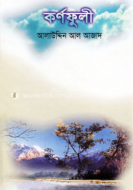 কর্ণফুলী (হার্ডকভার)