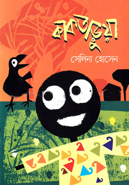 কাকতাড়ুয়া(পেপারব্যাক)