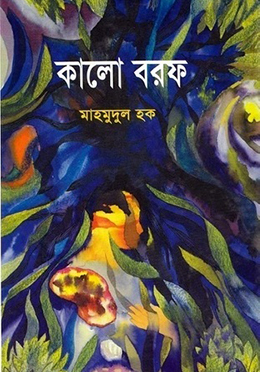 কালো বরফ (হার্ডকভার)