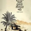 কুরআন থেকে নেওয়া জীবনের পাঠ #1বেস্টসেলার বিষয়: ইসলামী সাহিত্য লেখক : আরিফ আজাদ প্রকাশনী : সত্যায়ন প্রকাশন
