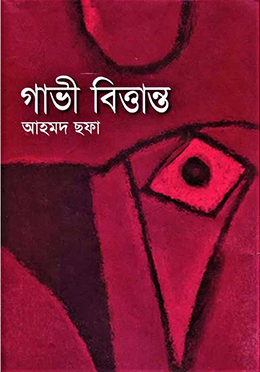 গাভী বিত্তান্ত (হার্ডকভার)