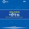 জবপিডিয়া গণিত ক্যাটাগরি: BCS and JOBS প্রকাশনী: জবপিডিয়া পাবলিকেশন্স সংস্করণ: January 2026 সাব ক্যাটাগরি: Government Jobs