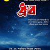 ধ্রুব - ১৪ তম সংস্করণ 1250gram লেখক: এফ. এম. শাহরিয়ার ফিরোজ (শাওন)_ F. M. Shariyar Firoz (shawon) ক্যাটাগরি: এডমিশন / ভর্তি উপ-ক্যাটাগরি: বিশ্ববিদ্যালয় প্রকাশক: মার্কার পাবলিকেশন্স, Marker publications