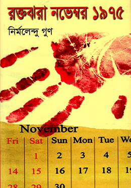 রক্তঝরা নভেম্বর ১৯৭৫