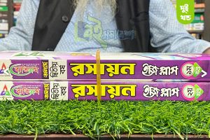 রসায়ন ইজি প্লাস (১ম ও ২য় খন্ড)- ব্যাতিক্রম পাবলিকেশন