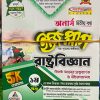 রাষ্ট্র বিজ্ঞান ইজি প্লাস (১ম ও ২য় খন্ড)- ব্যাতিক্রম পাবলিকেশন